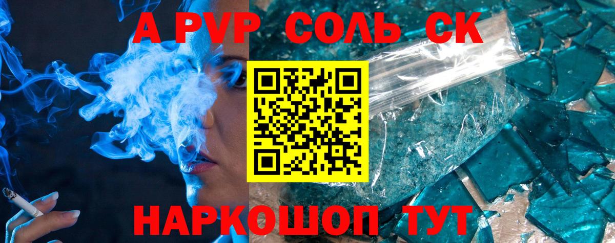Альфа ПВП СК  Альфа ПВП VHQ  Альфа ПВП  Вход с VPN  Кувандык  А ПВП крисы CK 