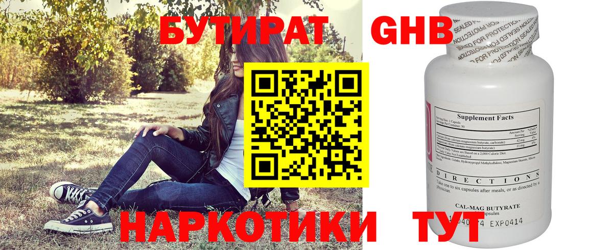 Кувандык  БУТИРАТ 99%  Вход с VPN 