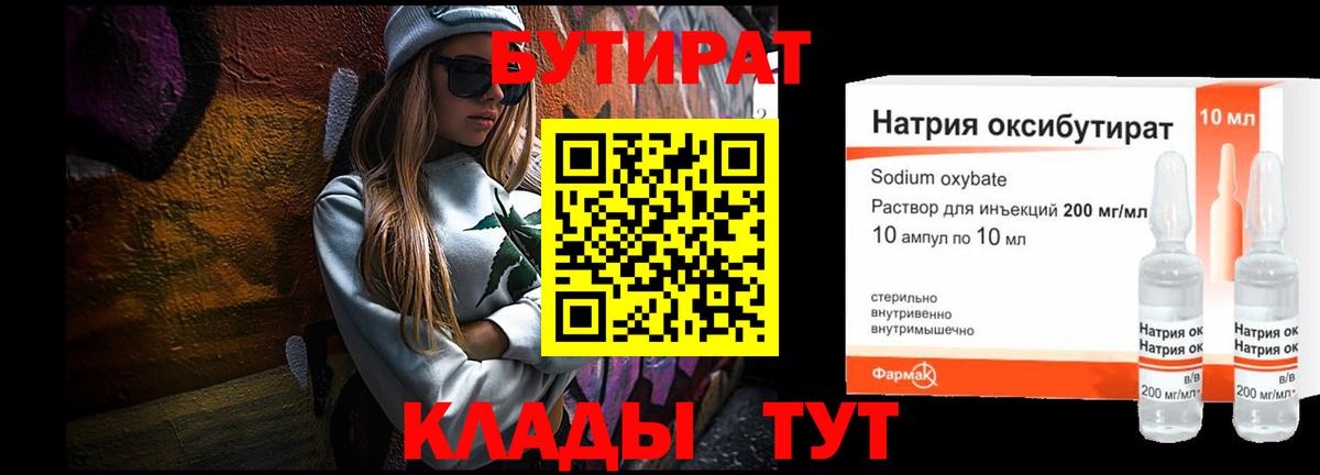 Бутират BDO 33% Кувандык