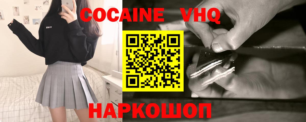 COCAIN VHQ  Вход с VPN  Кувандык  Кокаин Колумбийский 