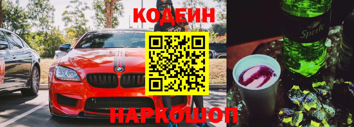 Codein Purple Drank  Кодеин напиток Lean (лин)  Вход с VPN  Кувандык 