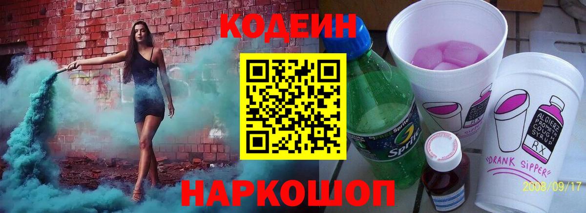 Кодеиновый сироп Lean Purple Drank Кувандык