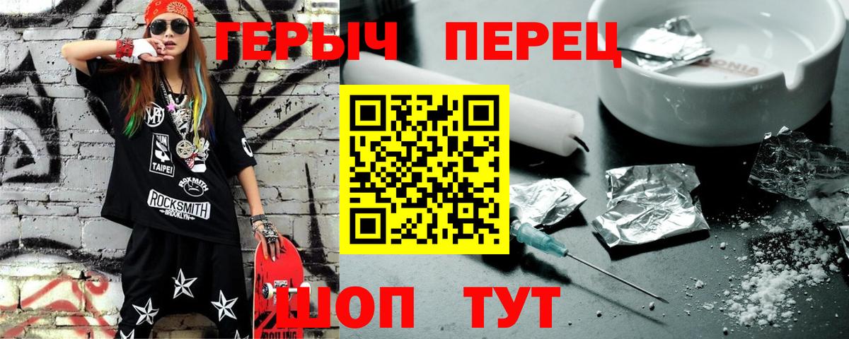 ГЕРОИН герыч Кувандык