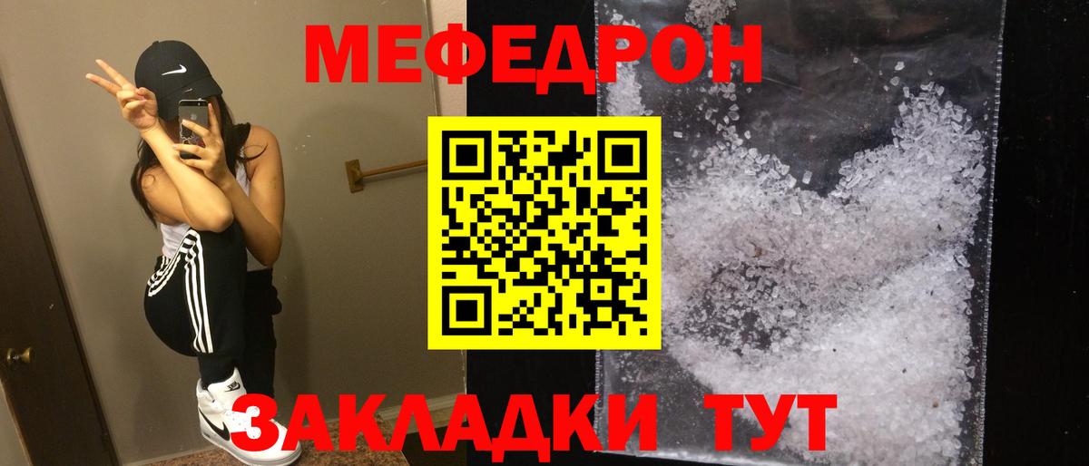 МЕФ кристаллы Кувандык