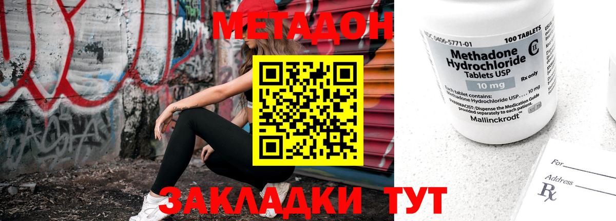 МЕТАДОН белоснежный  Вход с VPN  МЕТАДОН methadone  Кувандык 